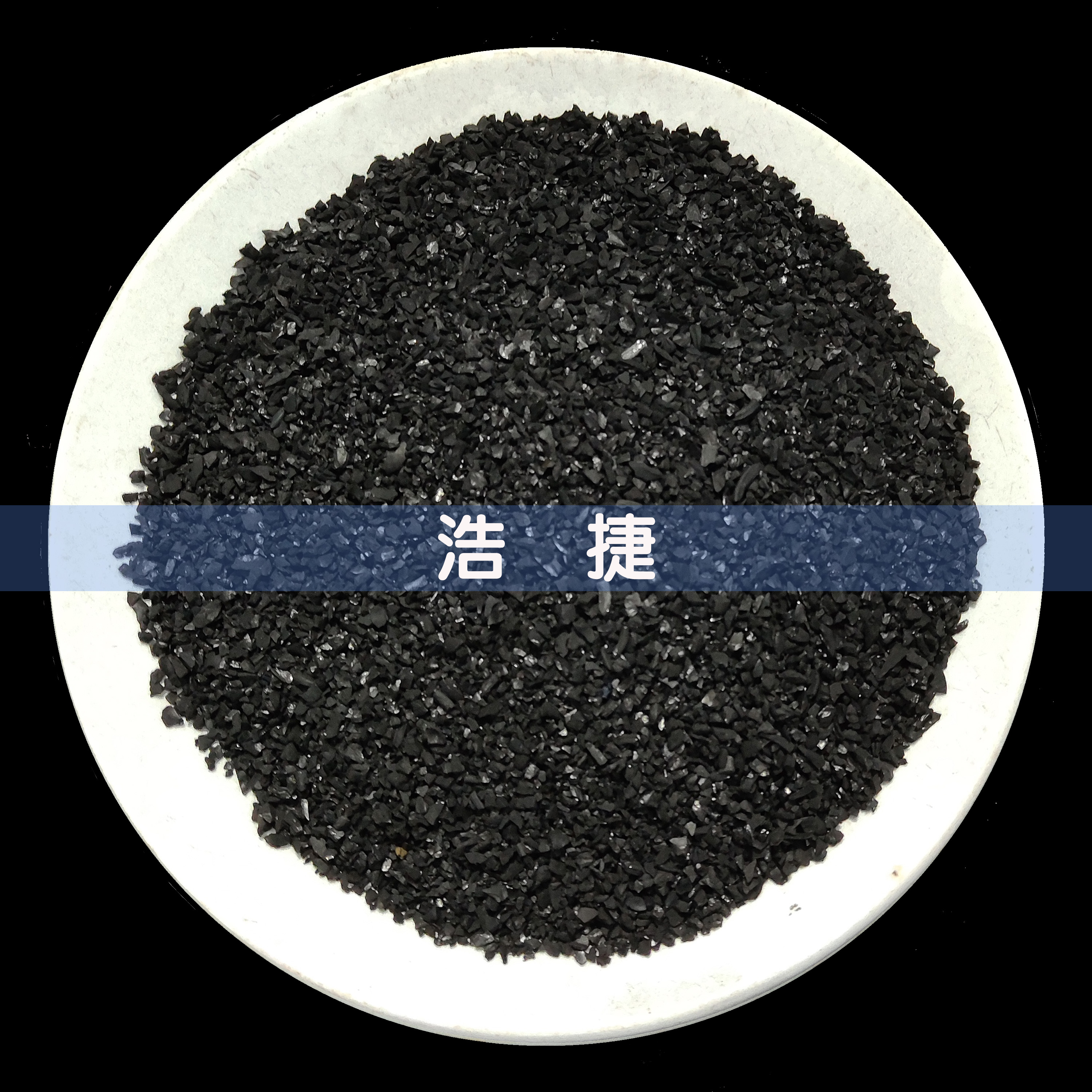 椰殼活性炭